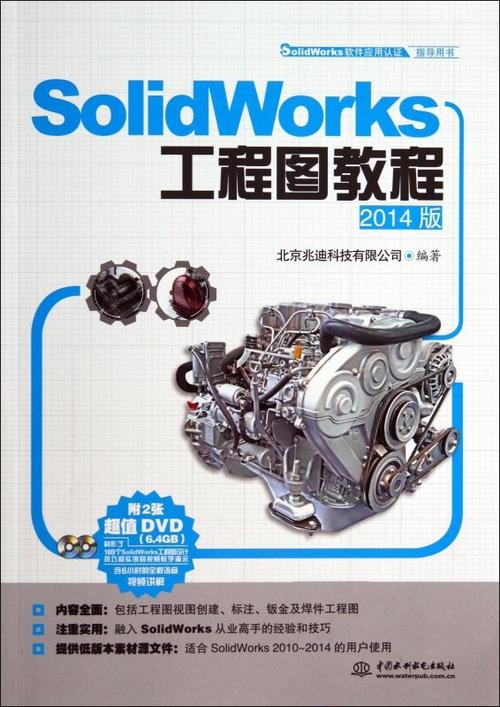 (附光盘2014版solidworks软件应用认证指导用书)bookuu计算机与互联网